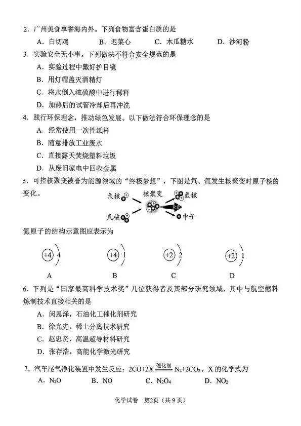 重磅!2026年广州中考一模统考真题汇总!附无水印版下载(含答案) 第10张
