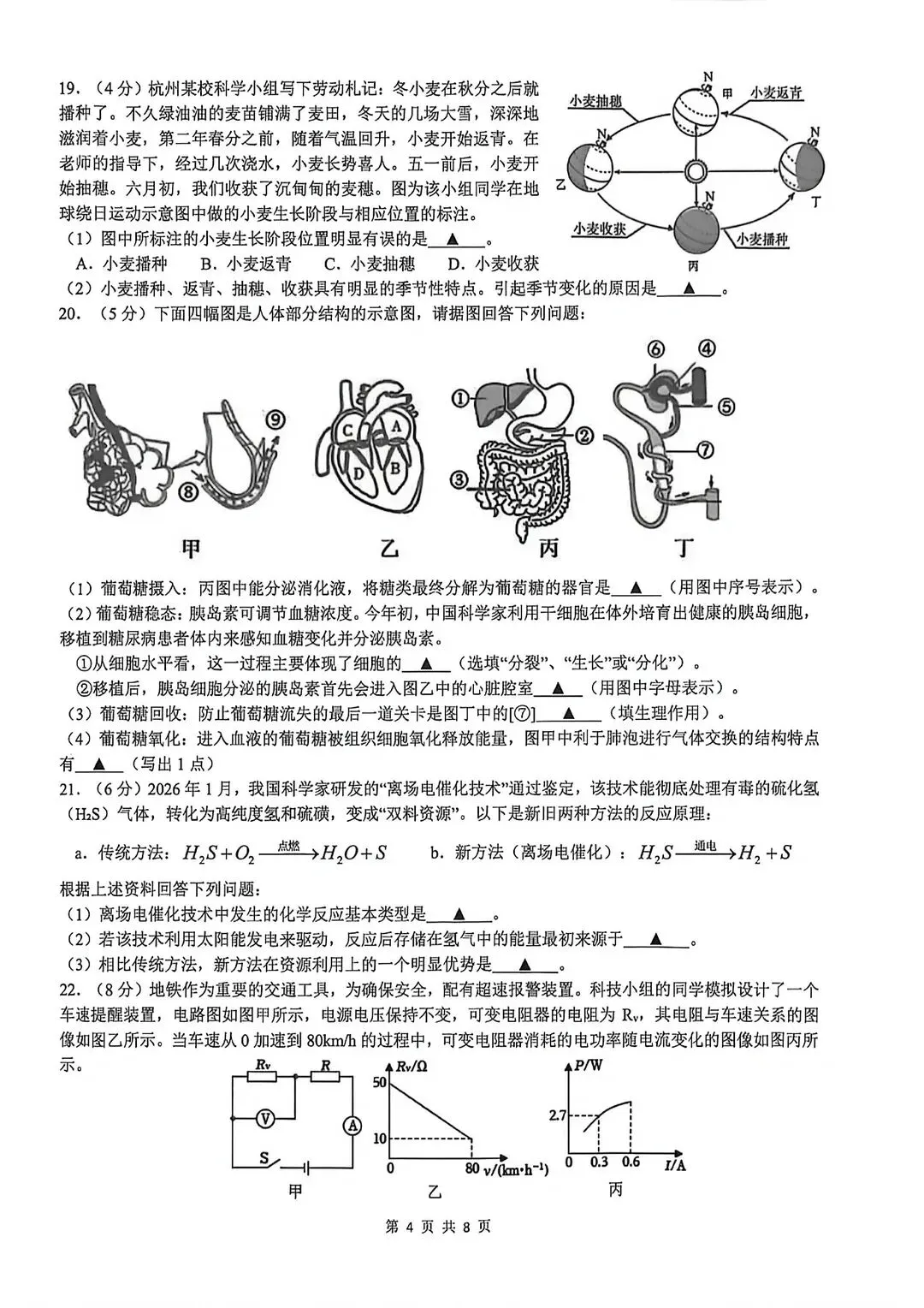 【初三科学】2026滨江中考一模科学(无答案) 第8张