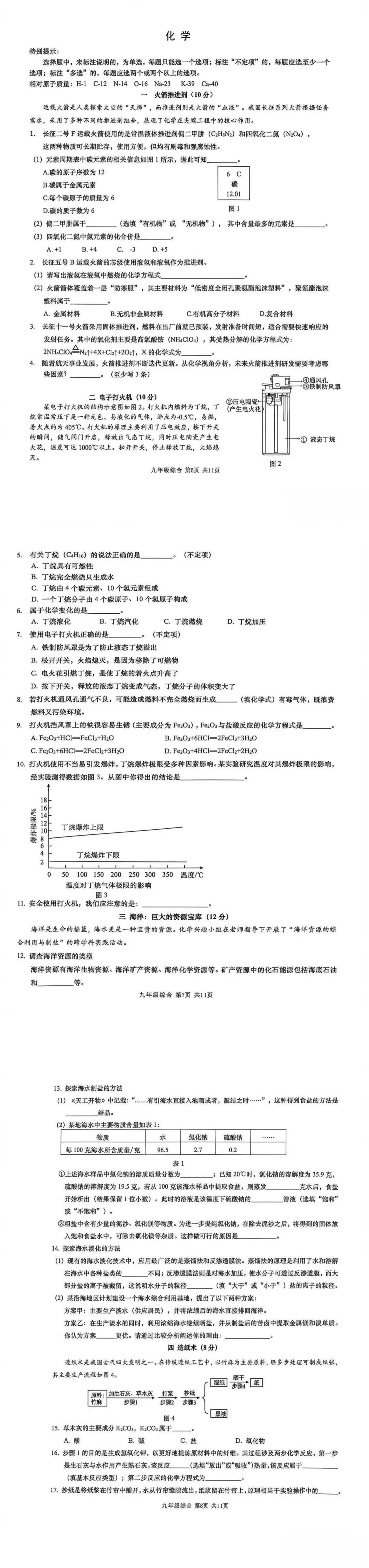 最新!金山区初三二模化学试卷+答案分享(附PDF电子版) 第4张