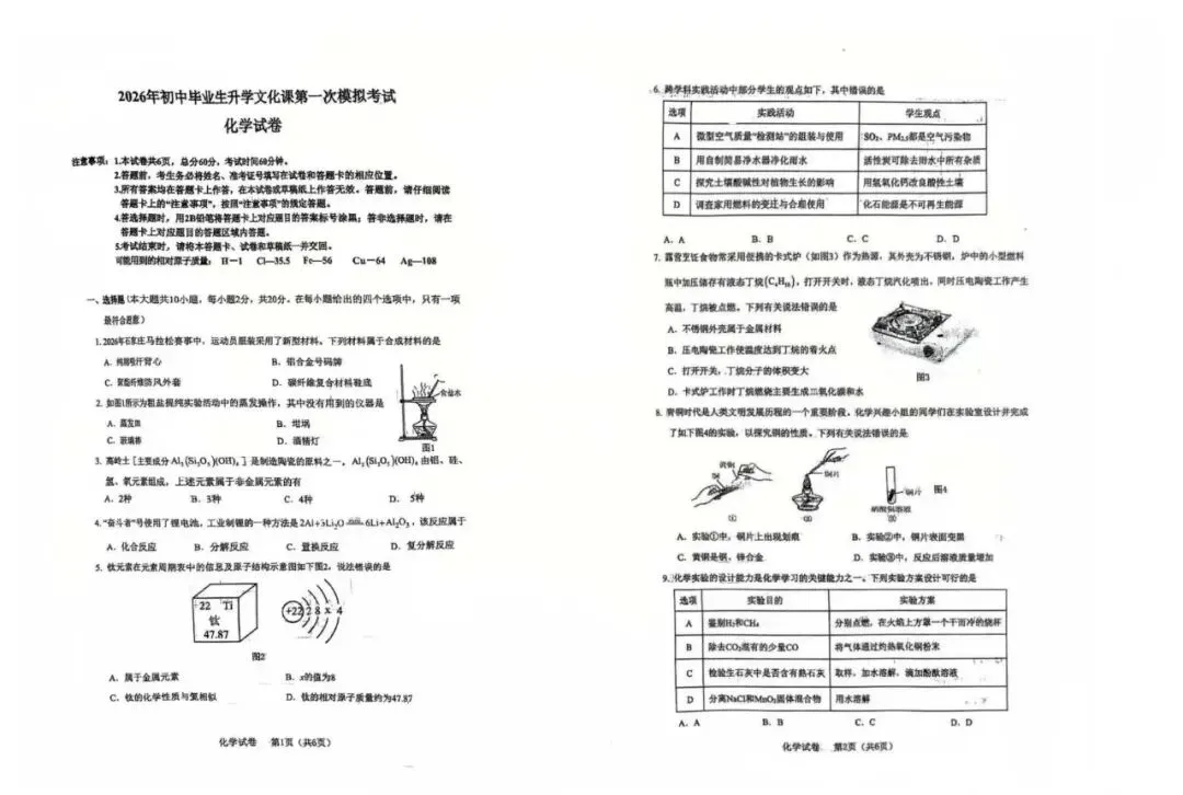 2026廊坊安次区中考一模物理+化学真题免费领! 第3张