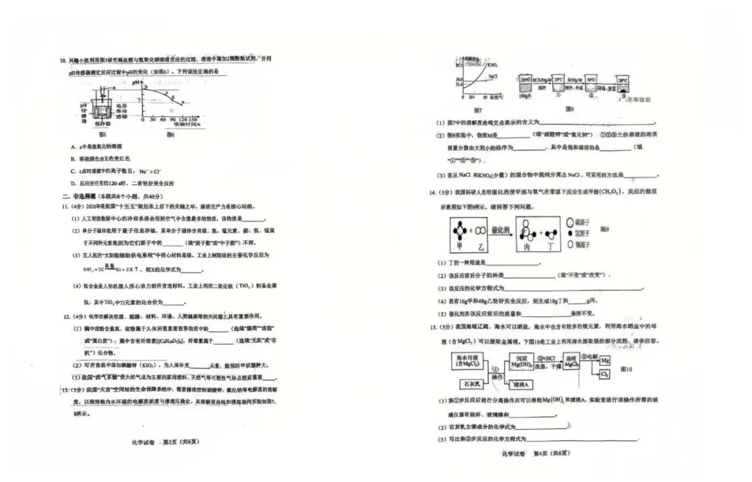 2026廊坊安次区中考一模物理+化学真题免费领! 第4张