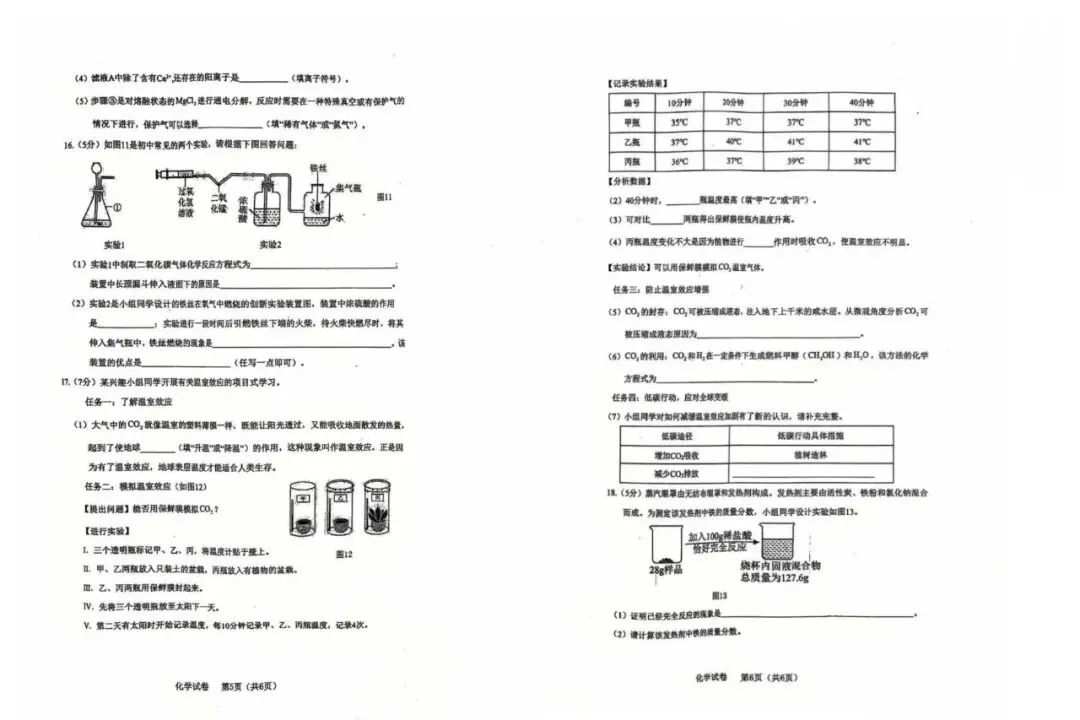 2026廊坊安次区中考一模物理+化学真题免费领! 第5张