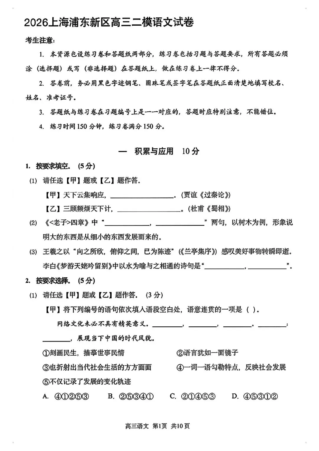 2026届浦东新区高三二模语文试卷 第1张