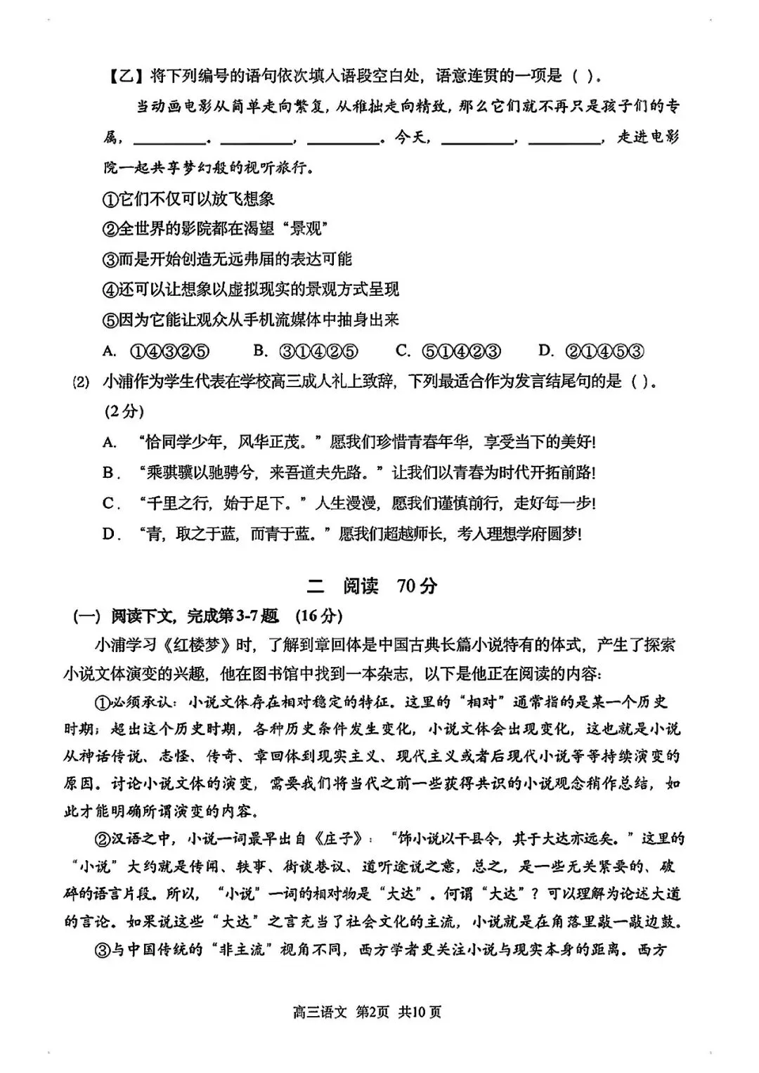 2026届浦东新区高三二模语文试卷 第2张