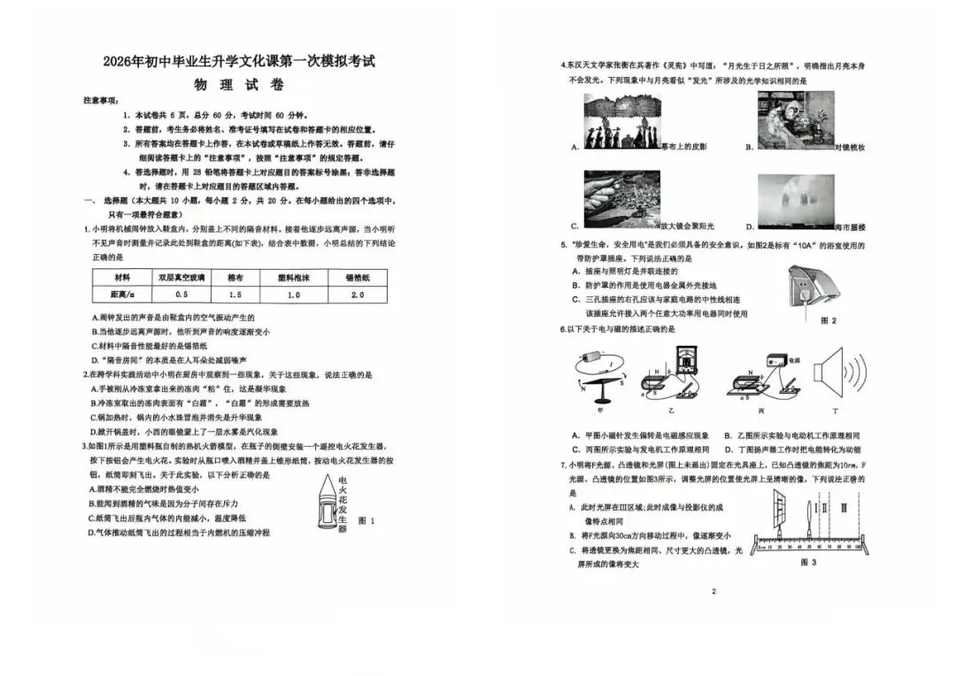 2026廊坊安次区中考一模物理+化学真题免费领! 第7张