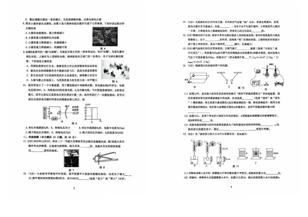 2026廊坊安次区中考一模物理+化学真题免费领! 第8张
