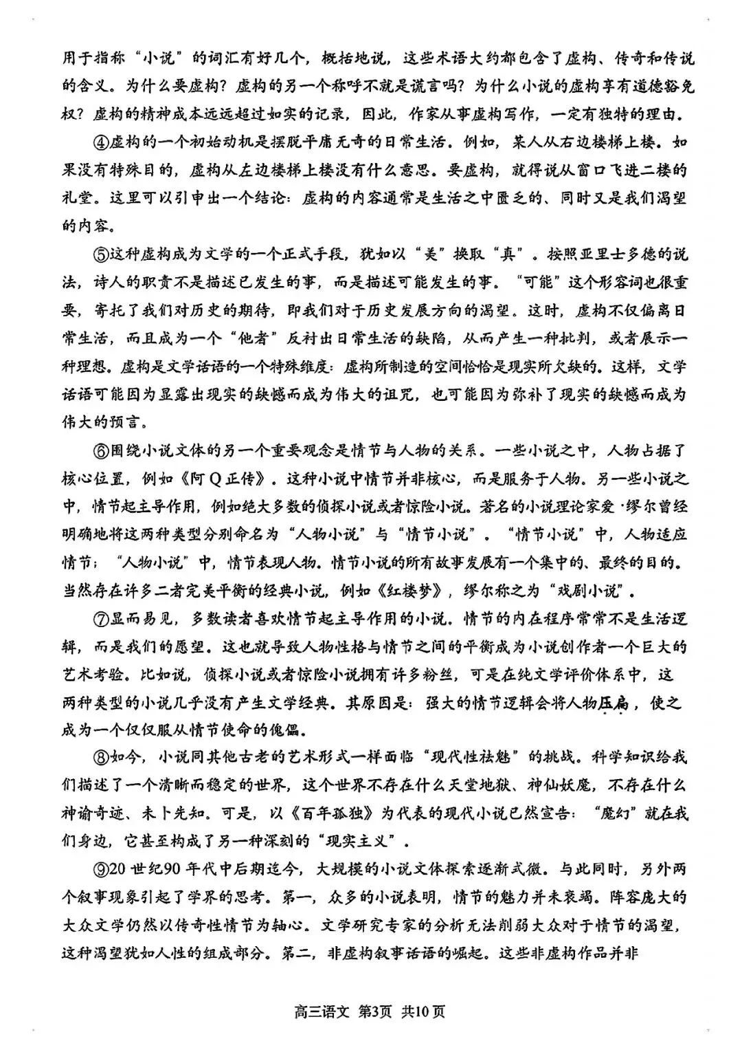 2026届浦东新区高三二模语文试卷 第3张