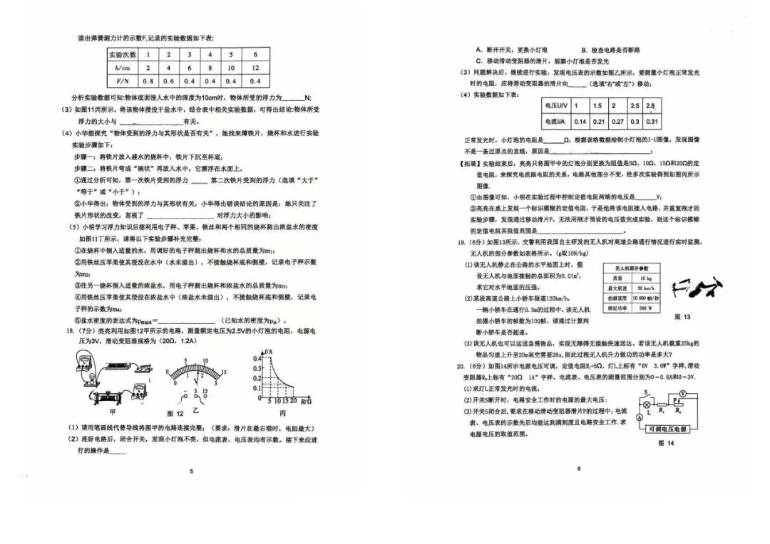 2026廊坊安次区中考一模物理+化学真题免费领! 第9张
