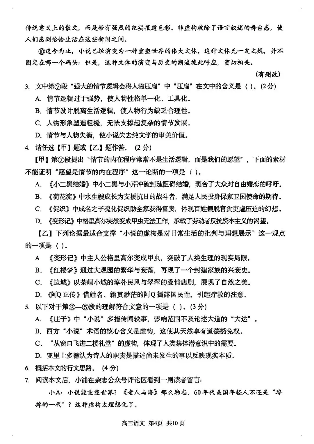 2026届浦东新区高三二模语文试卷 第4张