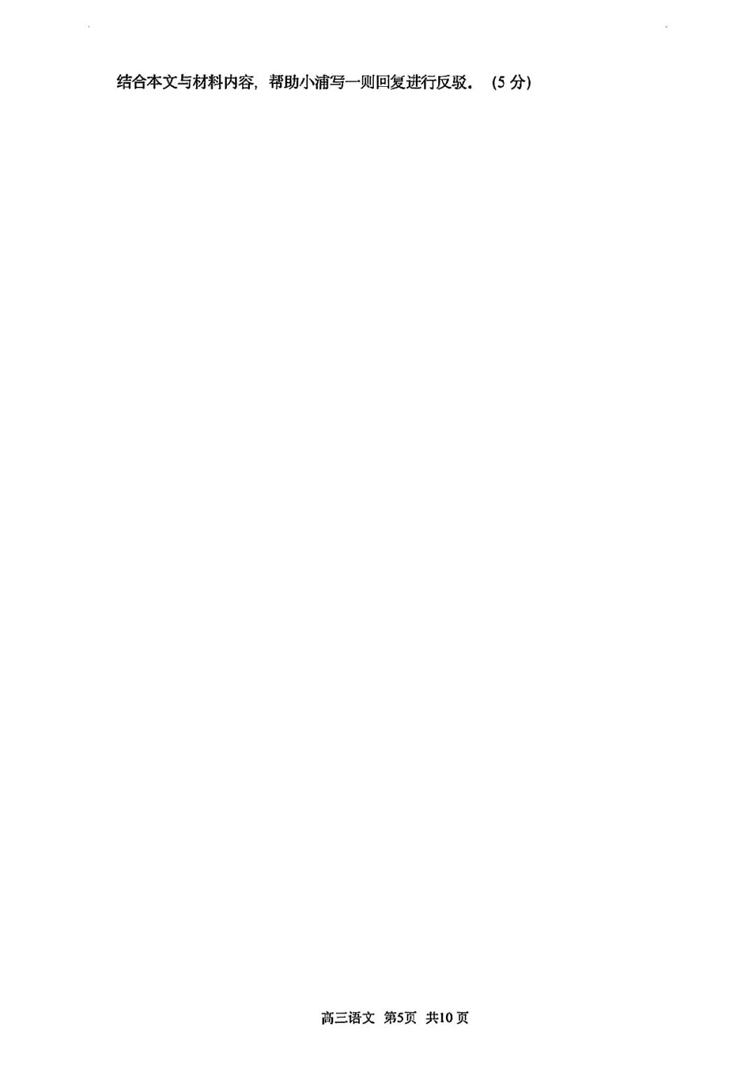 2026届浦东新区高三二模语文试卷 第5张