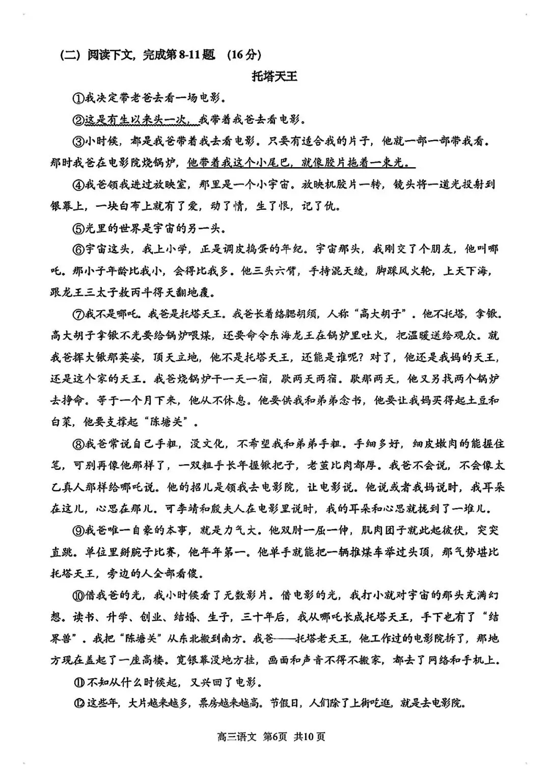 2026届浦东新区高三二模语文试卷 第6张