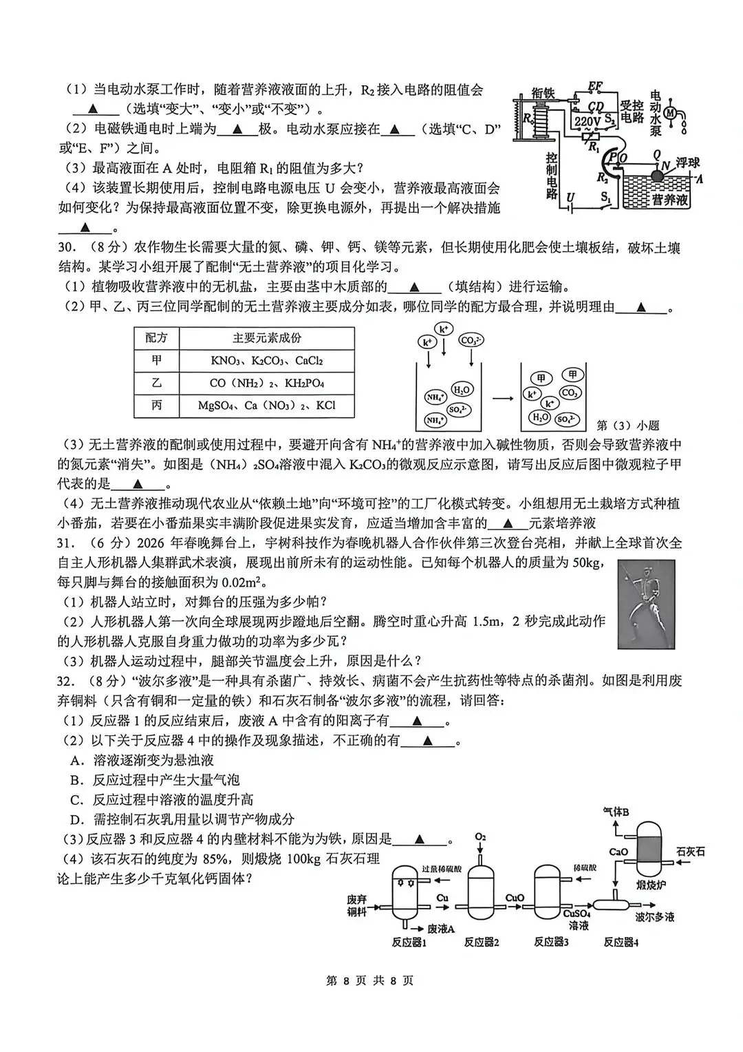 【初三科学】2026滨江中考一模科学(无答案) 第12张