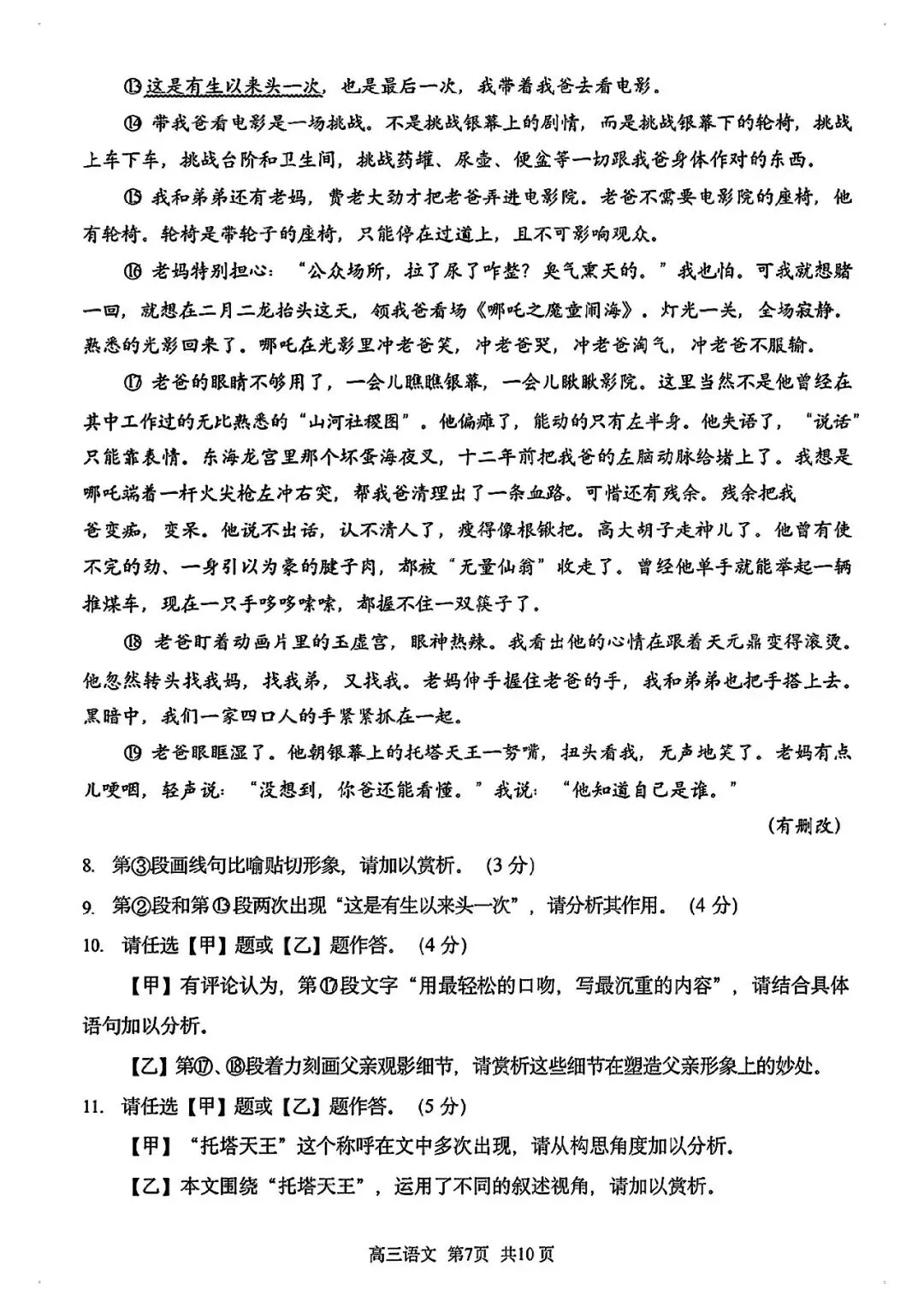 2026届浦东新区高三二模语文试卷 第7张