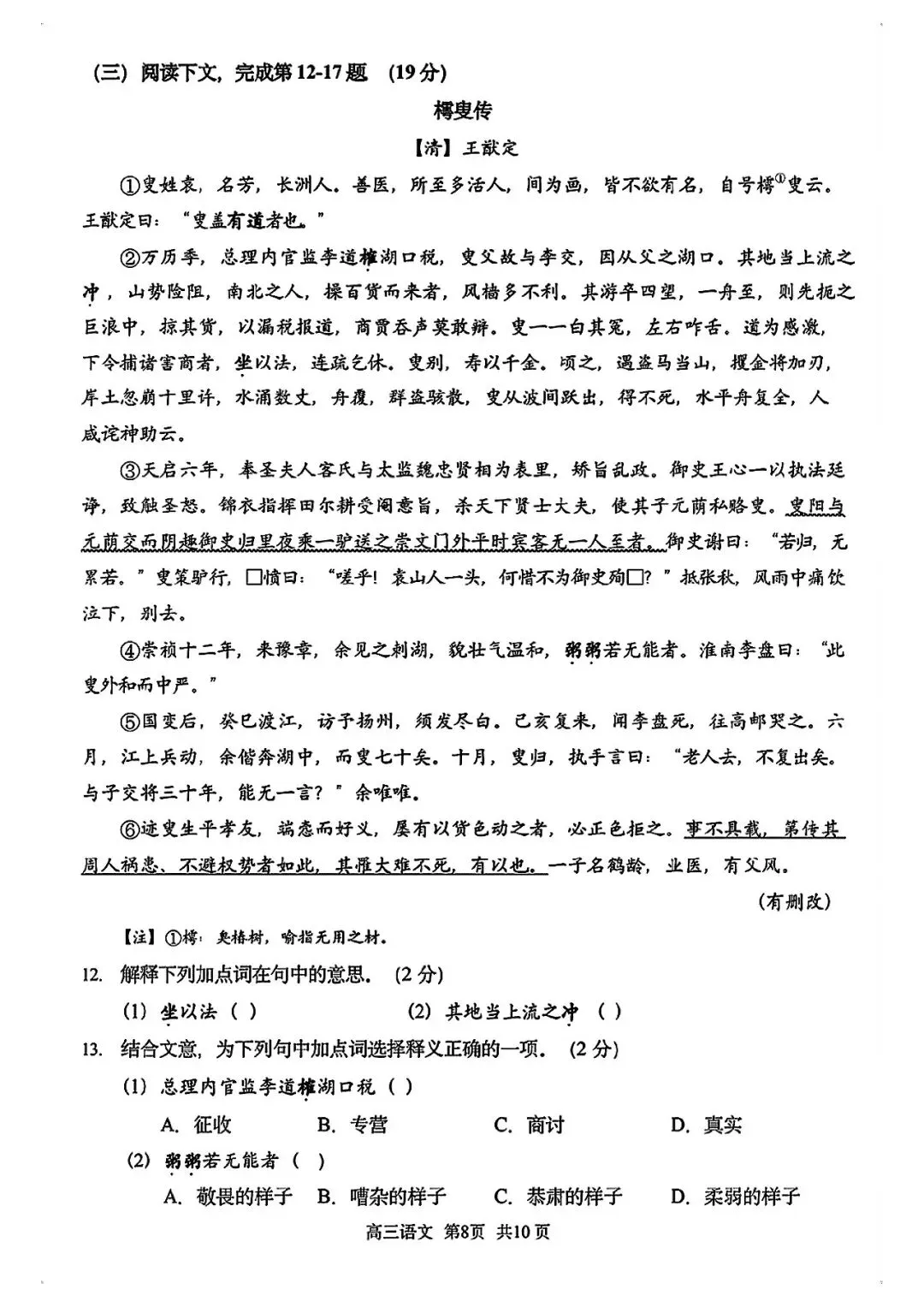 2026届浦东新区高三二模语文试卷 第8张