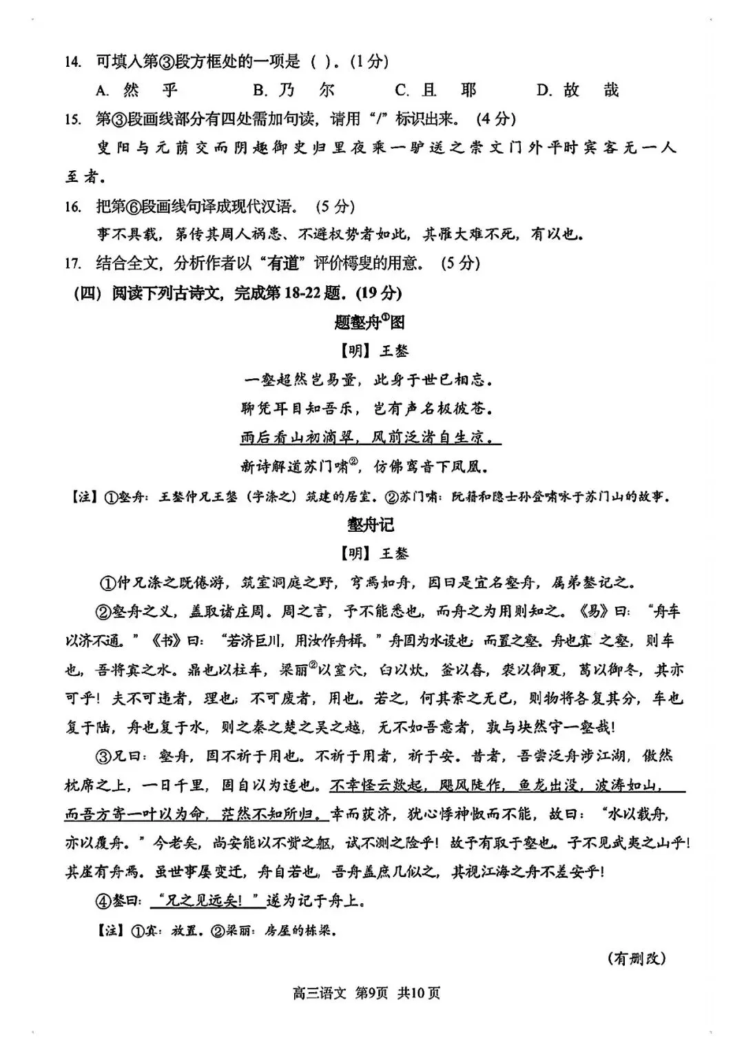 2026届浦东新区高三二模语文试卷 第9张