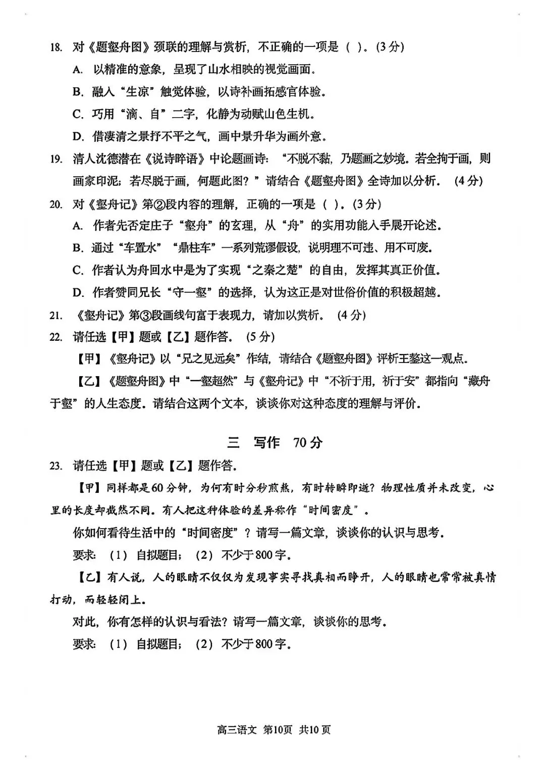 2026届浦东新区高三二模语文试卷 第10张