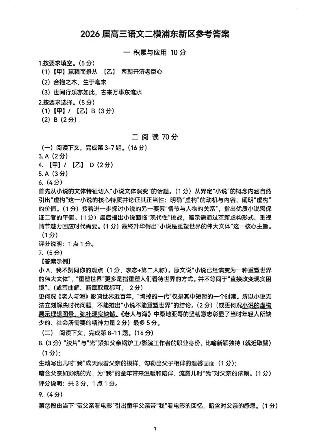 2026届浦东新区高三二模语文试卷 第11张