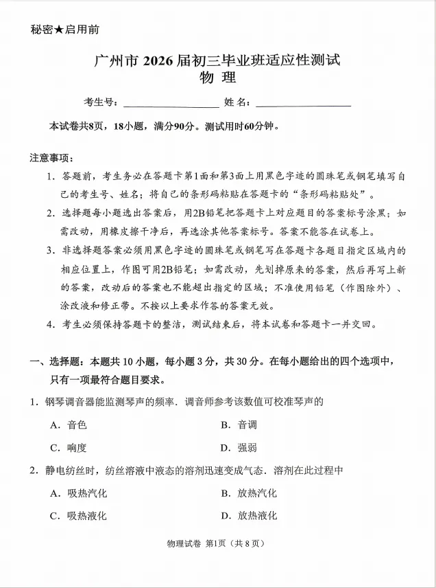 中考一模物理、化学、数学试卷+试卷分析 第2张