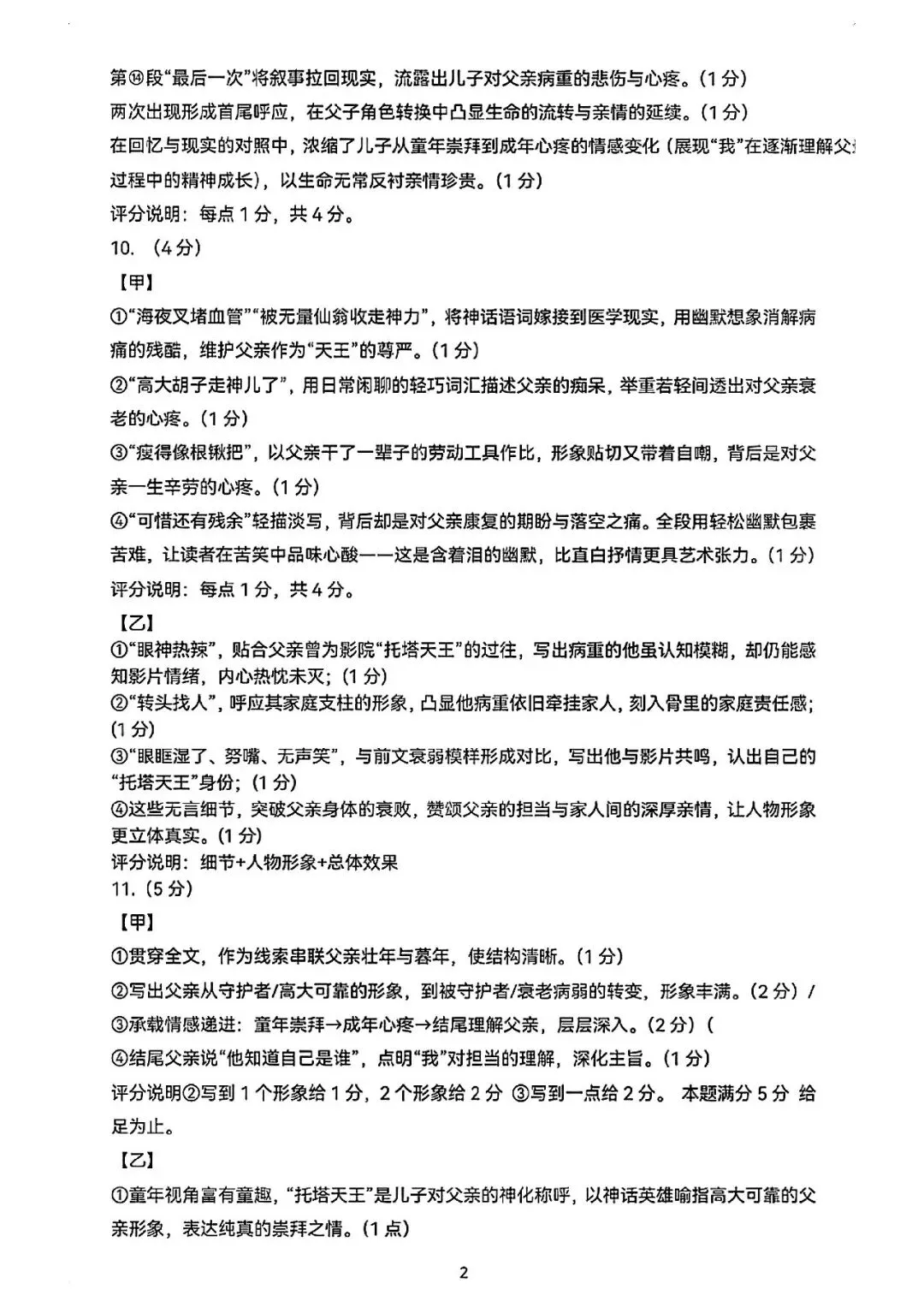 2026届浦东新区高三二模语文试卷 第12张