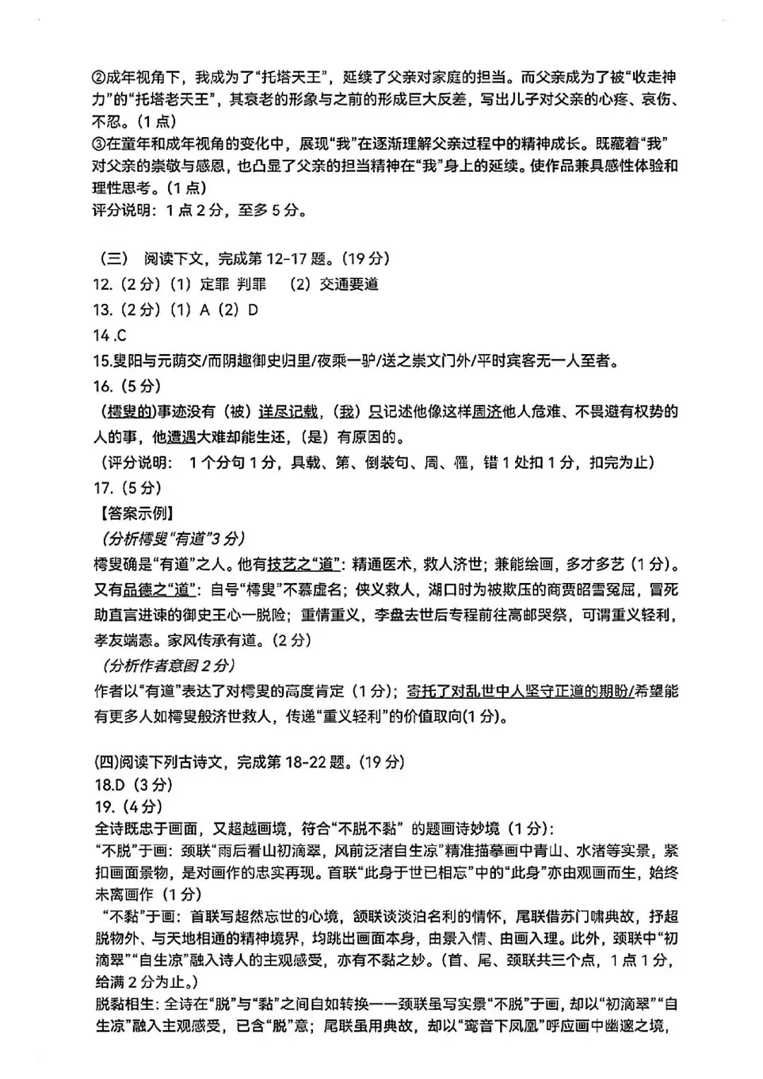 2026届浦东新区高三二模语文试卷 第13张