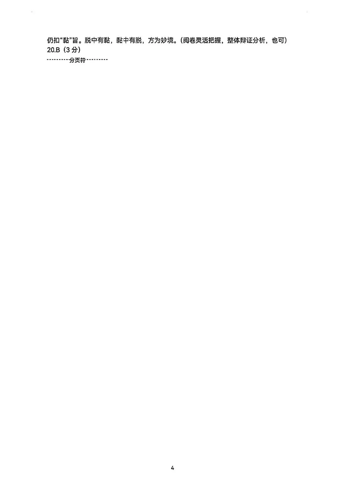 2026届浦东新区高三二模语文试卷 第14张