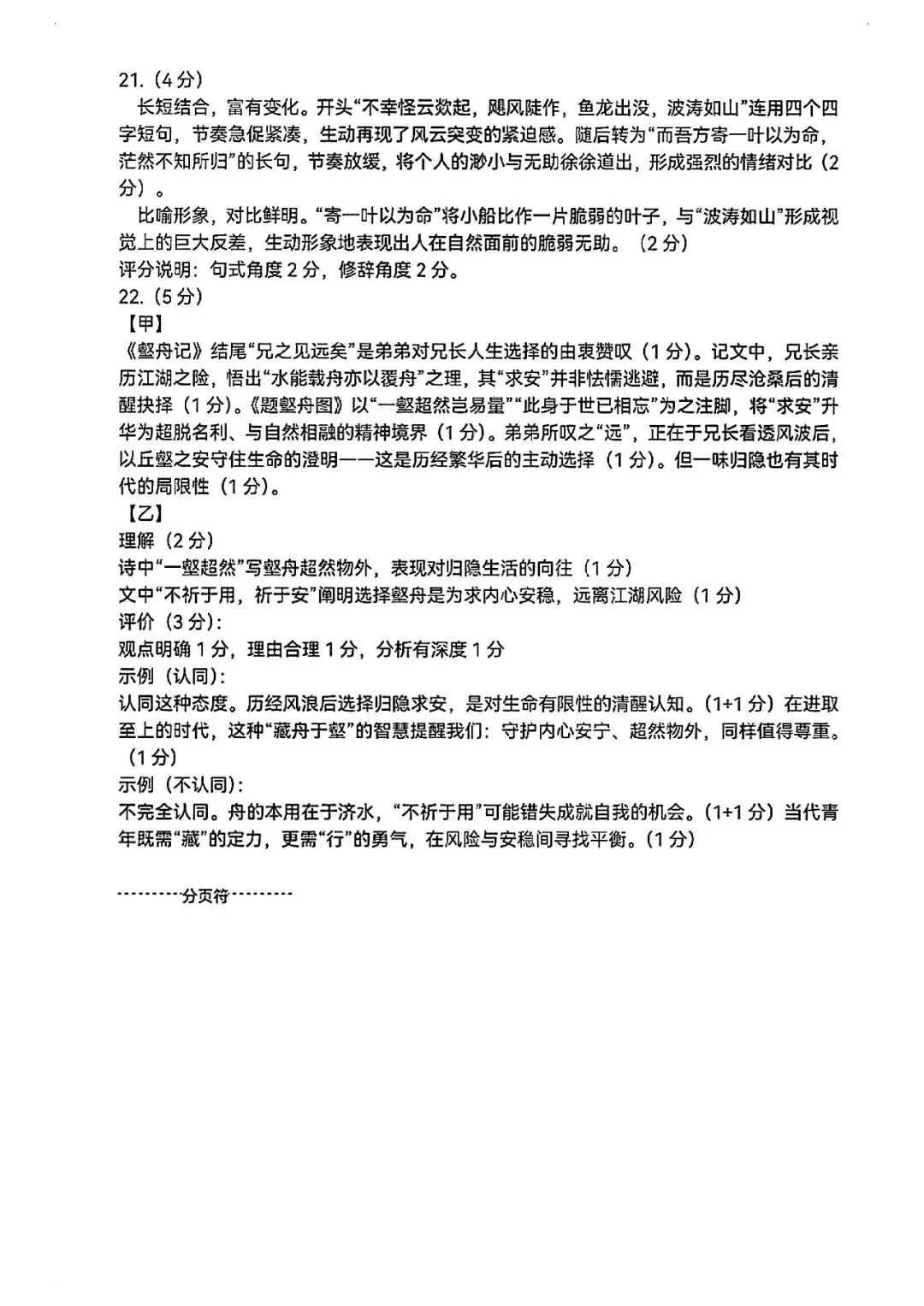 2026届浦东新区高三二模语文试卷 第15张