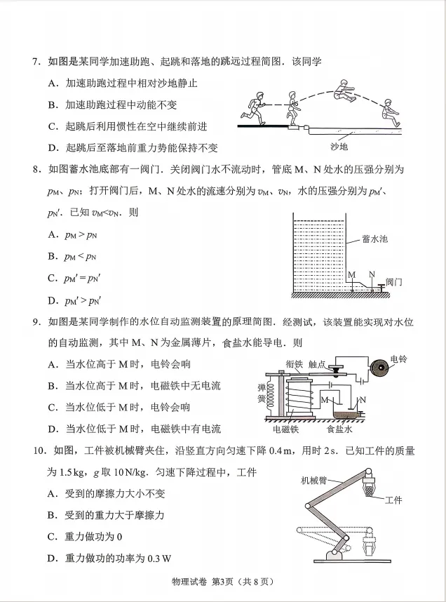中考一模物理、化学、数学试卷+试卷分析 第4张
