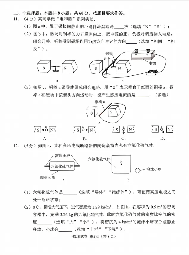 中考一模物理、化学、数学试卷+试卷分析 第5张
