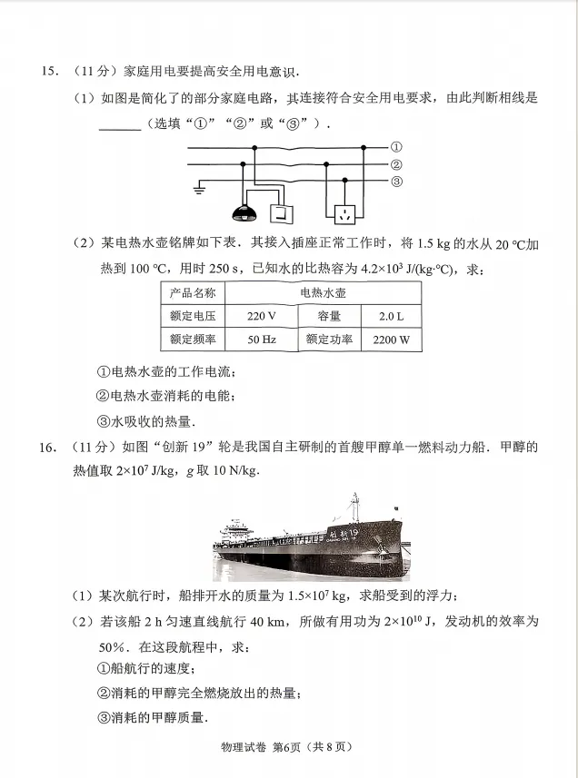 中考一模物理、化学、数学试卷+试卷分析 第7张