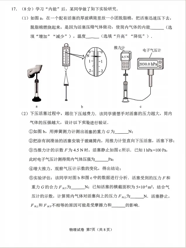 中考一模物理、化学、数学试卷+试卷分析 第8张