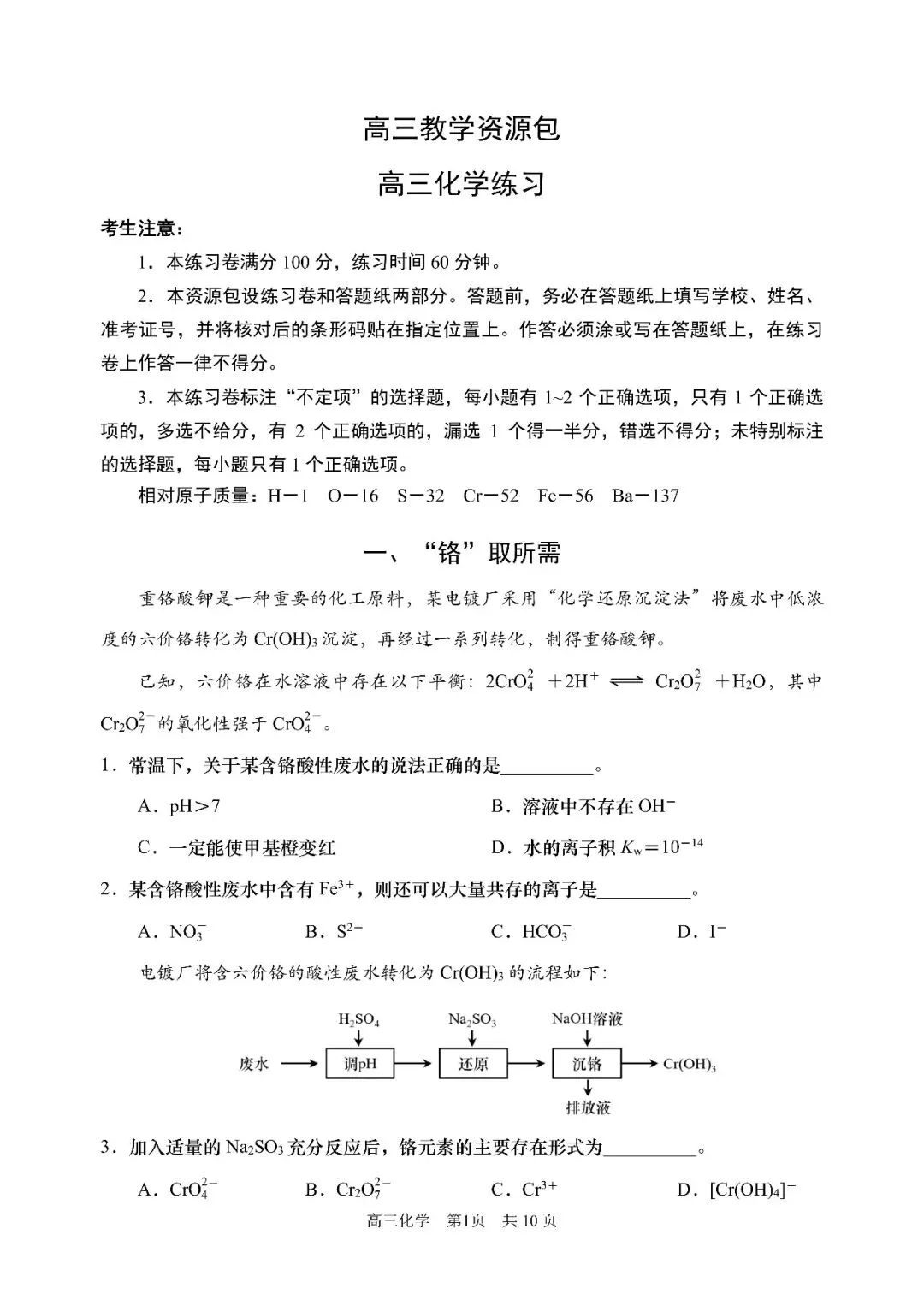2026届浦东新区高三二模化学试卷 第1张