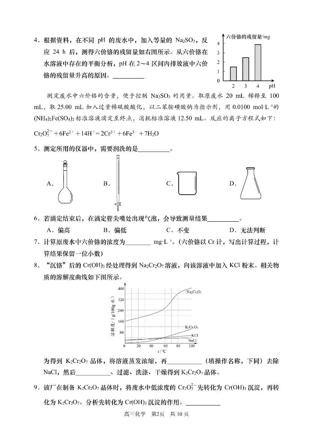 2026届浦东新区高三二模化学试卷 第2张