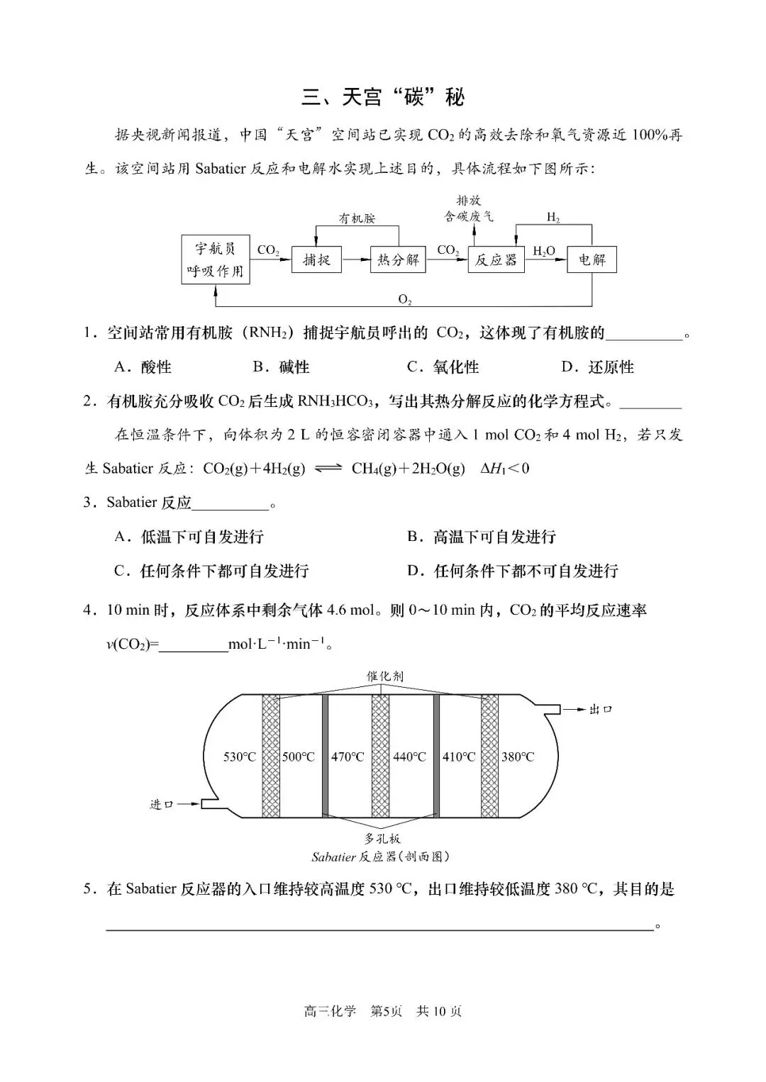 2026届浦东新区高三二模化学试卷 第5张