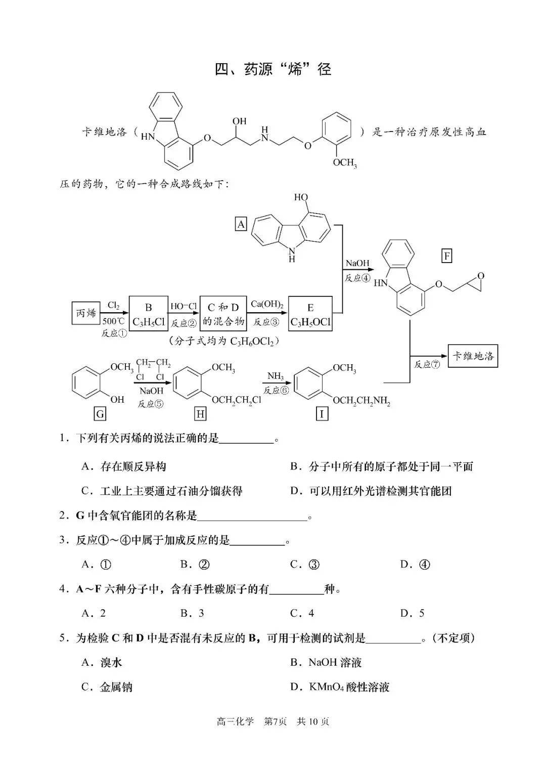 2026届浦东新区高三二模化学试卷 第7张