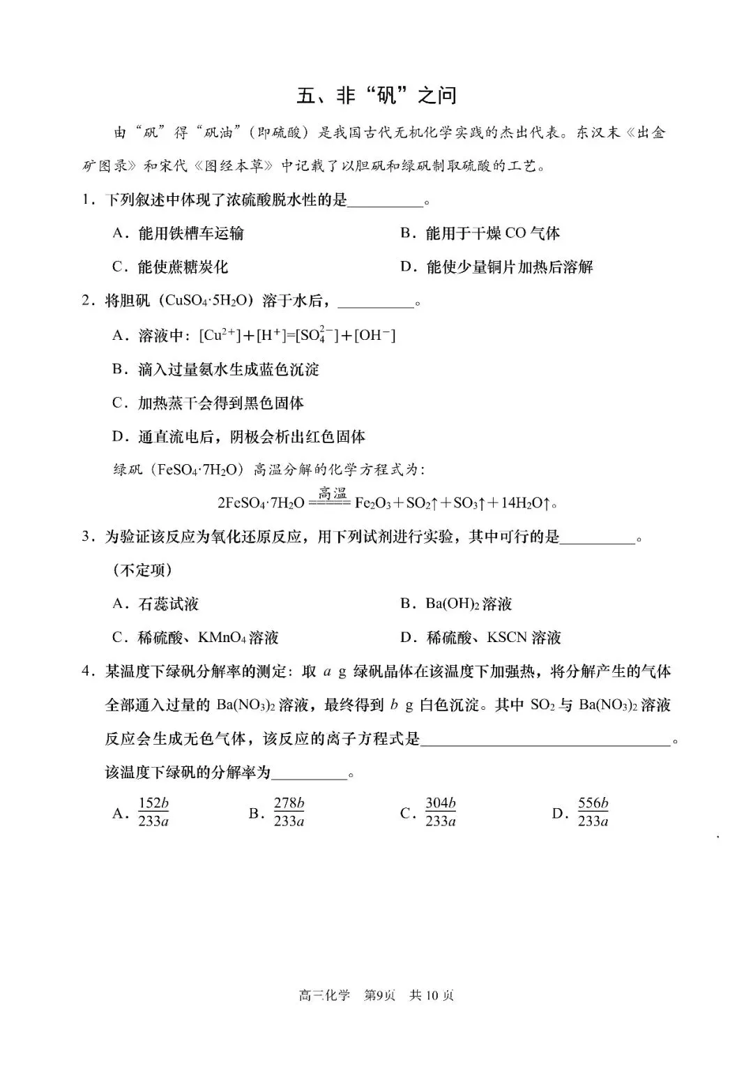 2026届浦东新区高三二模化学试卷 第9张