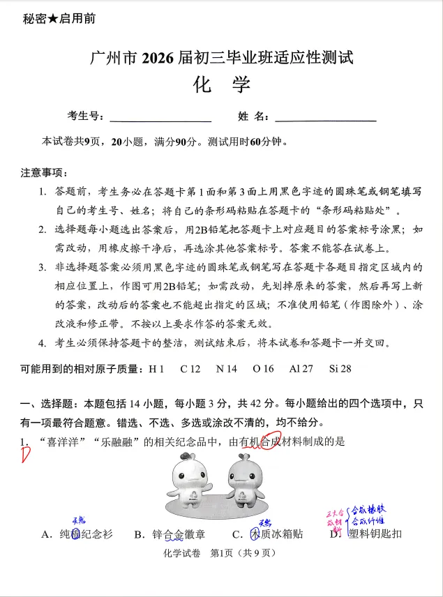 中考一模物理、化学、数学试卷+试卷分析 第12张