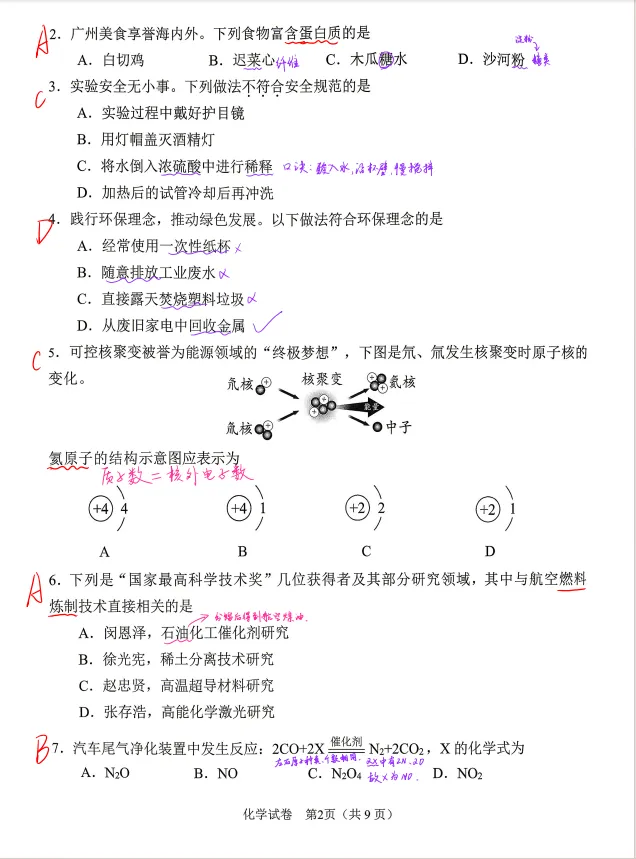 中考一模物理、化学、数学试卷+试卷分析 第13张