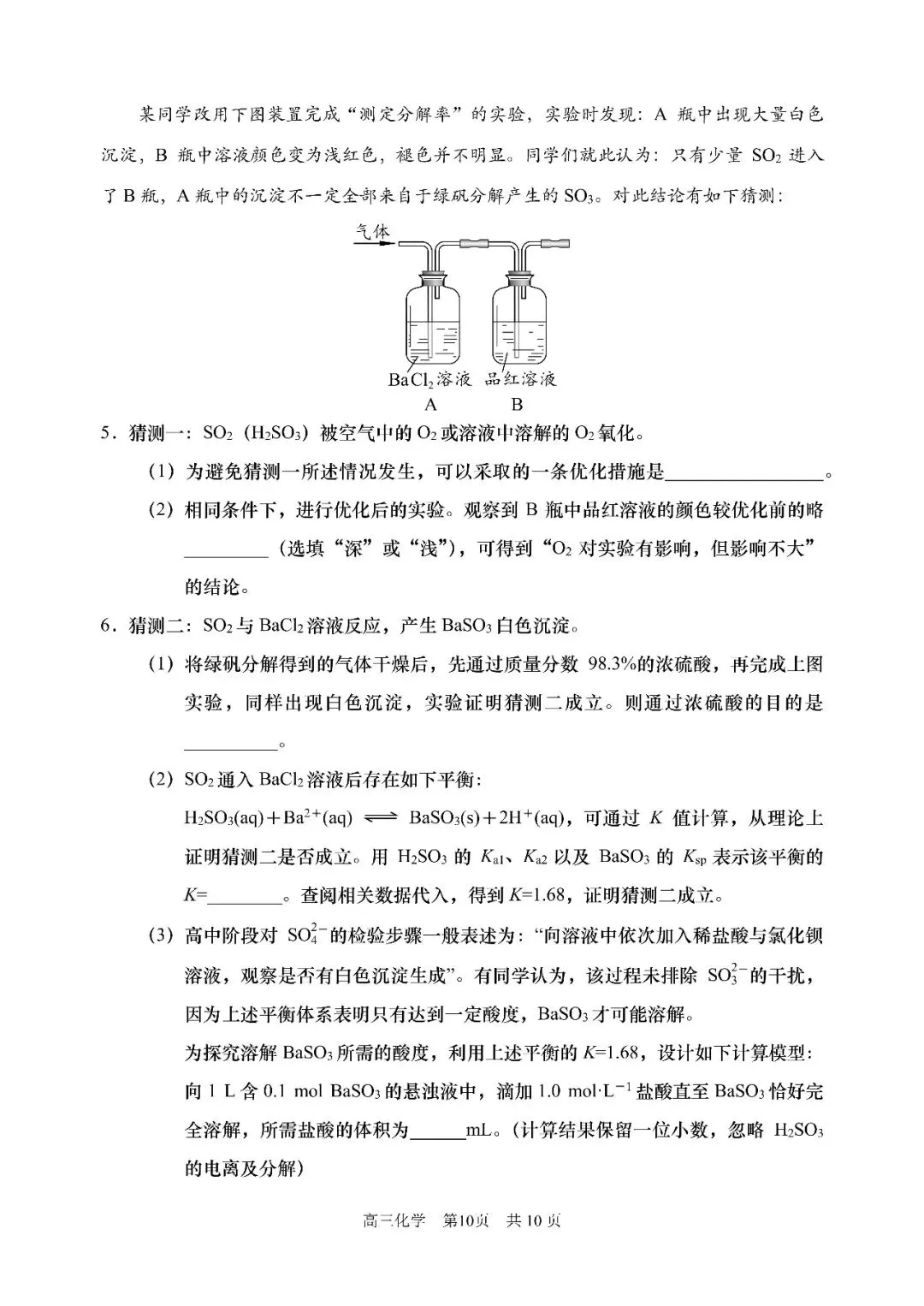 2026届浦东新区高三二模化学试卷 第10张