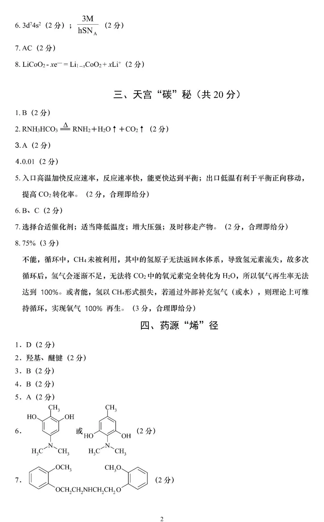 2026届浦东新区高三二模化学试卷 第12张