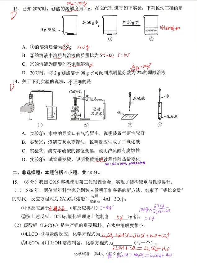 中考一模物理、化学、数学试卷+试卷分析 第15张