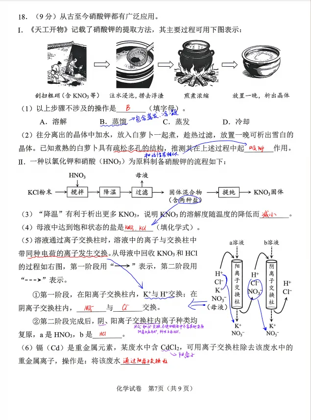 中考一模物理、化学、数学试卷+试卷分析 第18张