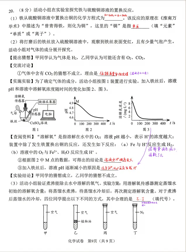 中考一模物理、化学、数学试卷+试卷分析 第20张