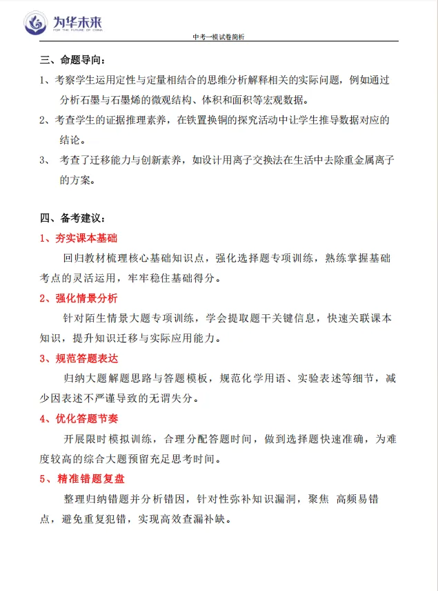 中考一模物理、化学、数学试卷+试卷分析 第23张