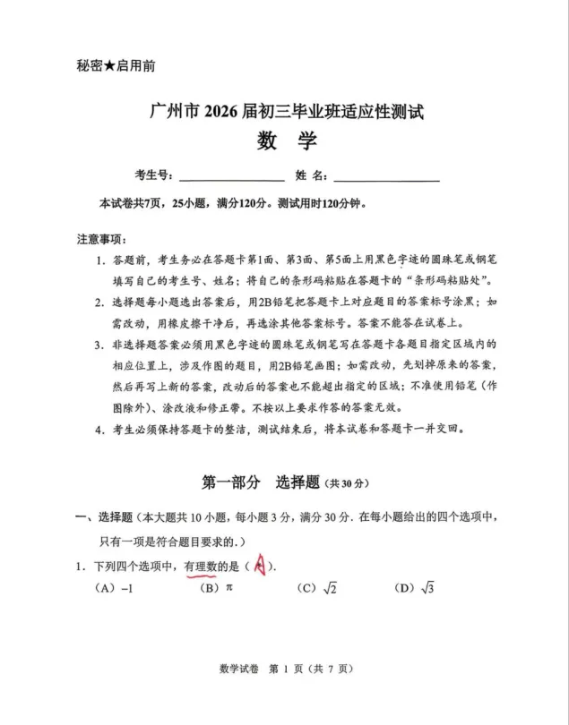 中考一模物理、化学、数学试卷+试卷分析 第24张