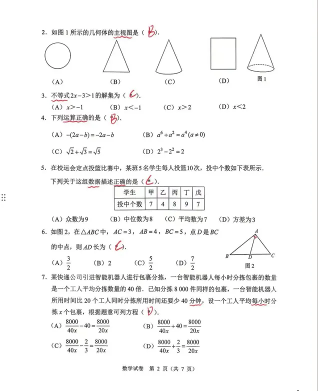 中考一模物理、化学、数学试卷+试卷分析 第25张
