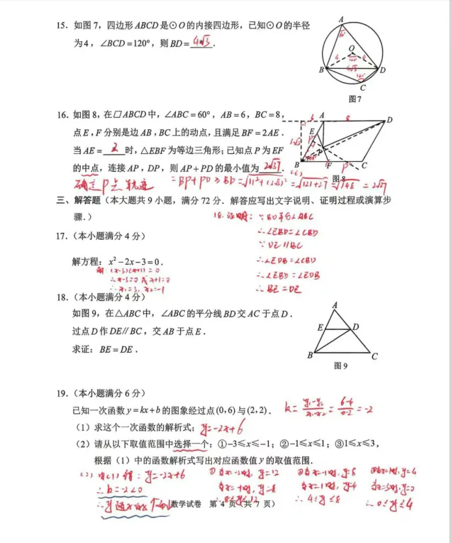 中考一模物理、化学、数学试卷+试卷分析 第27张