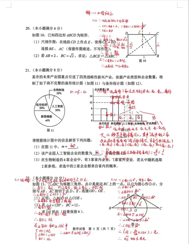 中考一模物理、化学、数学试卷+试卷分析 第28张