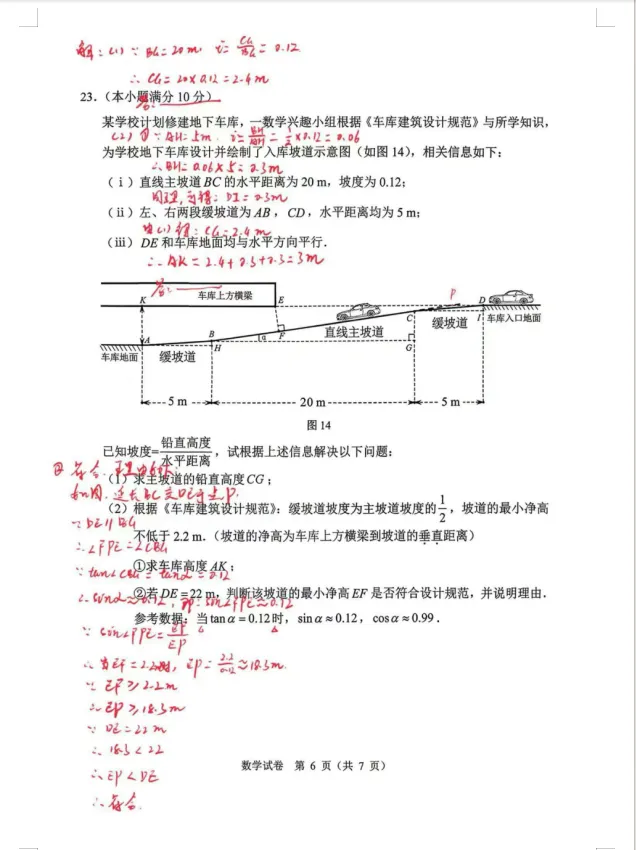中考一模物理、化学、数学试卷+试卷分析 第29张