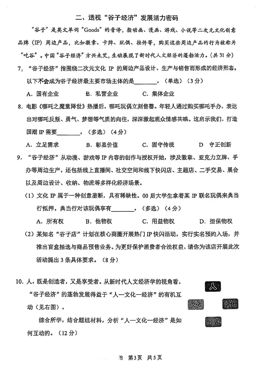 2026届浦东新区高三二模政治试卷 第3张