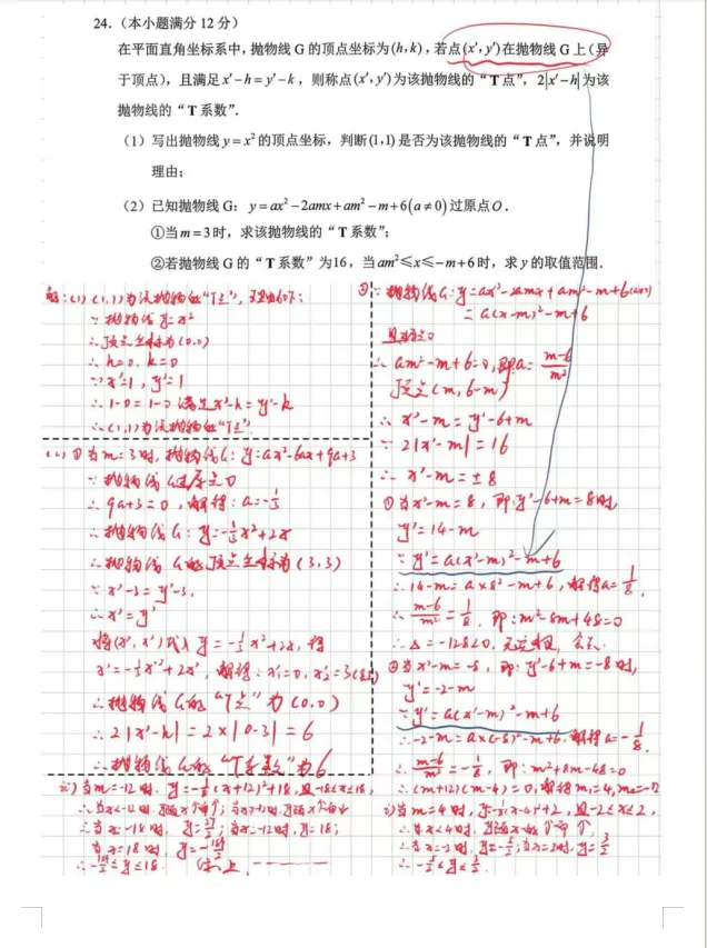 中考一模物理、化学、数学试卷+试卷分析 第30张